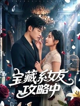 庆余年第二季
